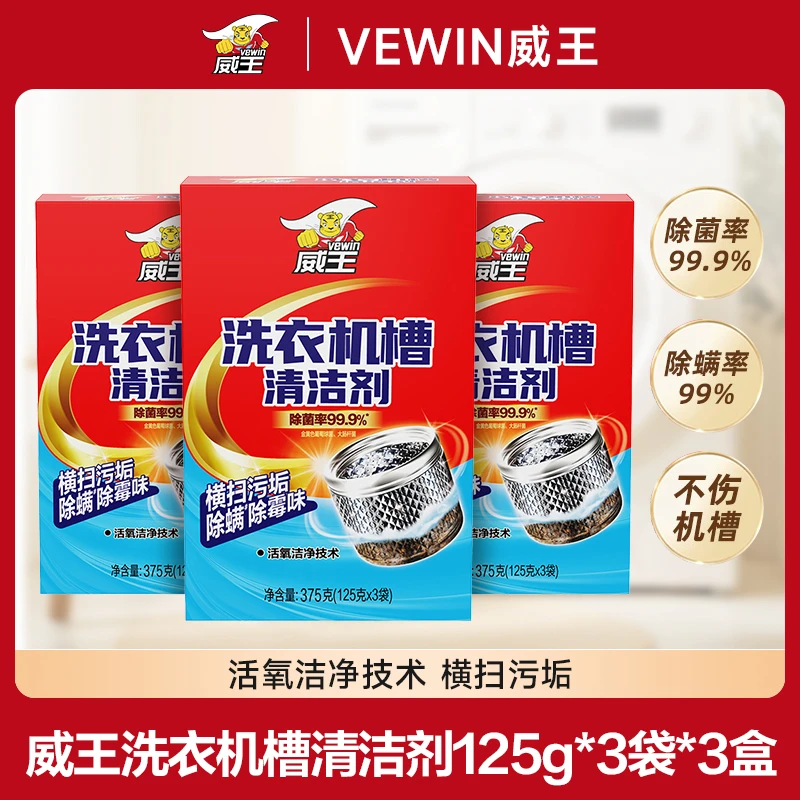威王洗衣机槽清洁剂125g*3袋*3盒 DB
