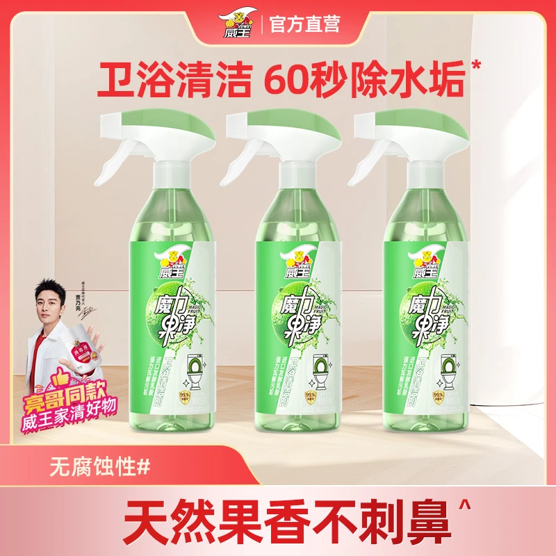 【品牌自营】威王魔力果净卫浴清洁剂520g高效除垢泡泡强力去污
