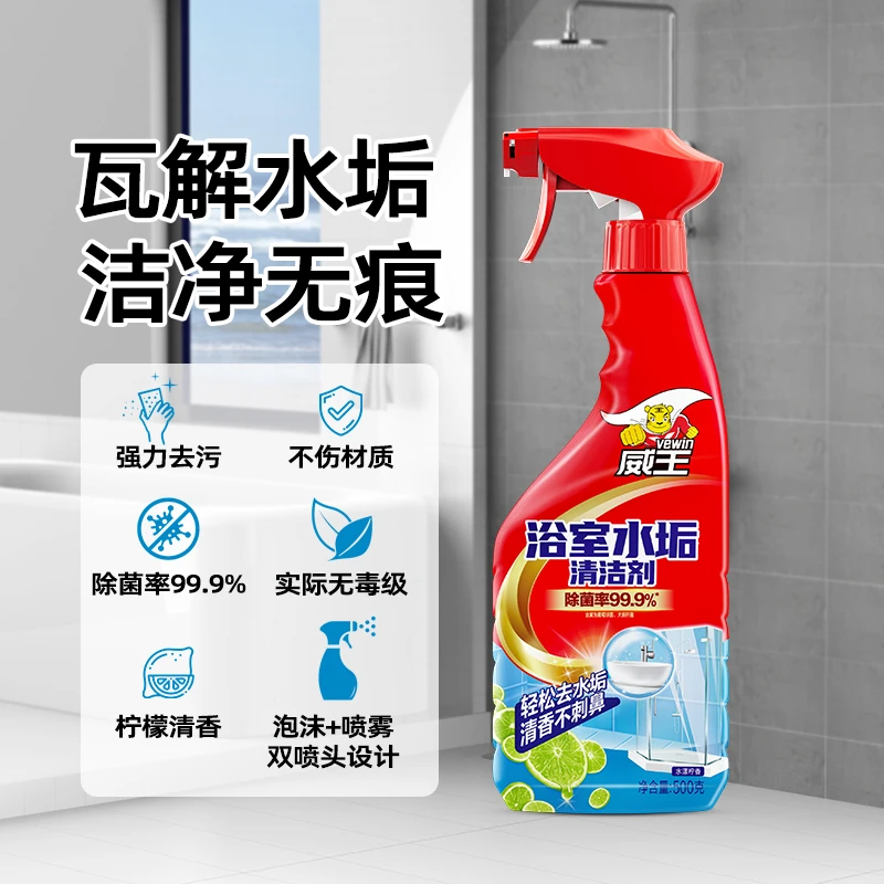 【琦儿专属】威王浴室水垢清洁剂 DB
