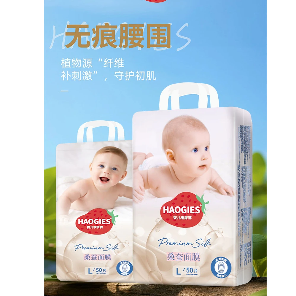 【港奇 铂金版】Haogies桑蚕面膜新生儿透气纸尿裤拉拉裤