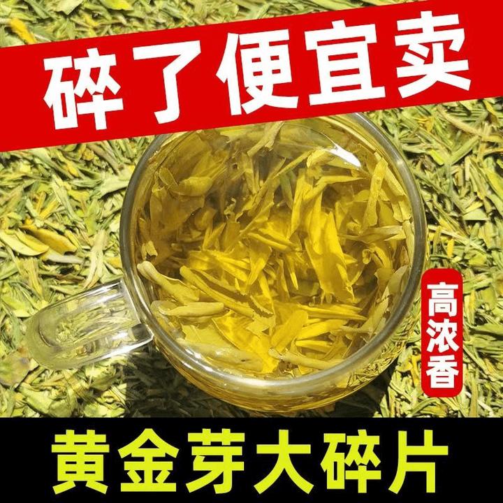 【茶之缘】2024年新茶黄金芽碎片，金镶玉碎片，浓香耐泡，鲜爽甘甜