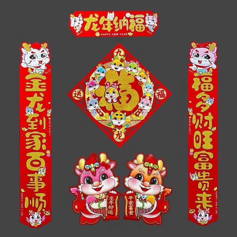 【6件套9.9】2024龙年春联高档植绒烫金粉对联新年福字门贴门幅春节
