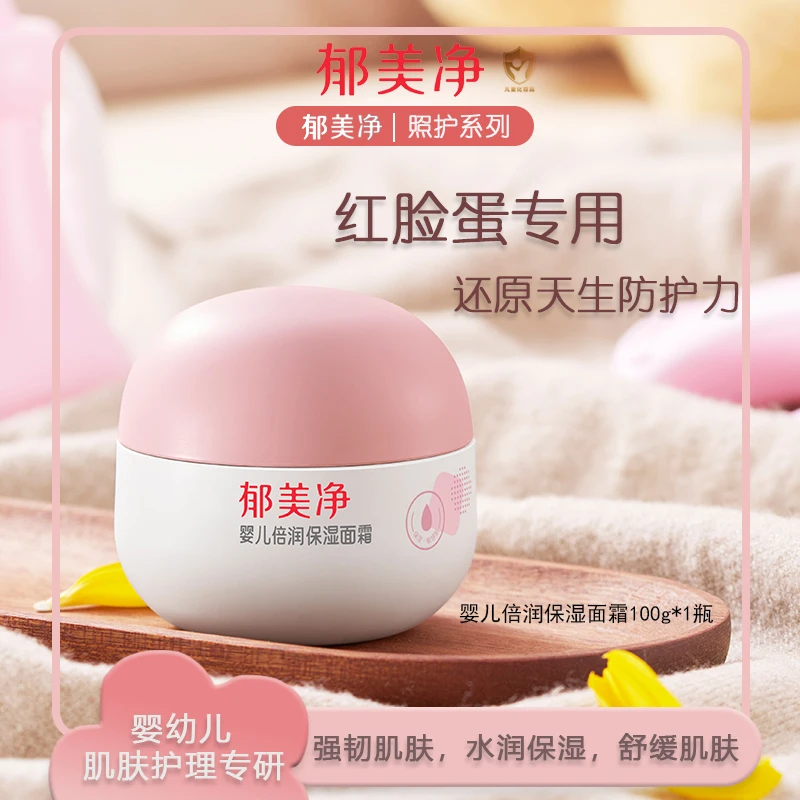 【郁美净旗舰】婴儿婴幼儿倍润保湿面霜补水儿童面霜专用秋冬