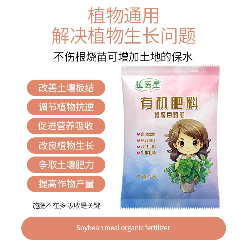 植医星豆粕有机肥增产壮苗瓜果蔬菜园艺通用