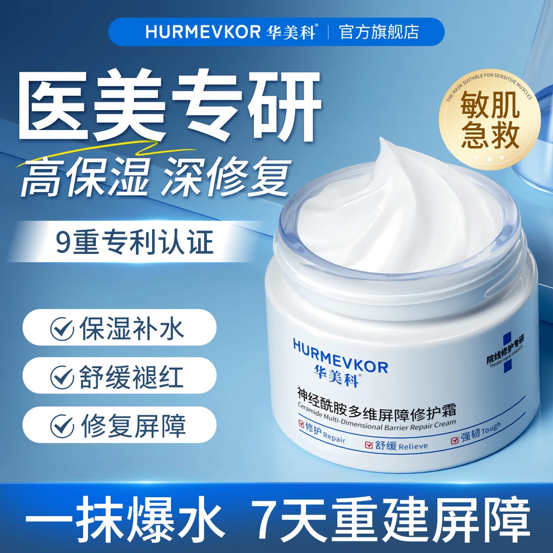 华美科肌肤受损保湿脸部泛红血丝敏感皮肤晒后舒缓乳官方旗舰店