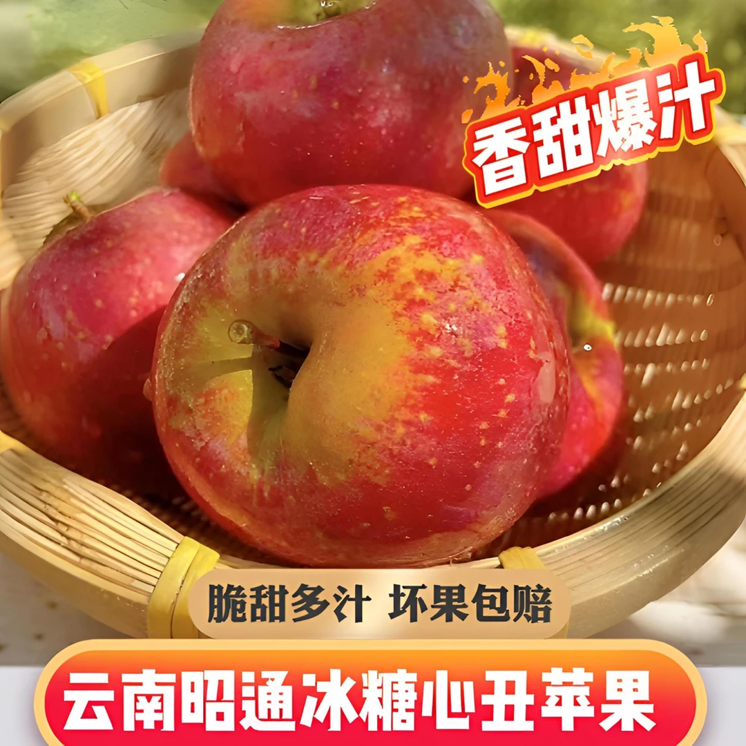 【特价】云南昭通丑苹果冰糖心（1.5-2斤装）当季新鲜红富士脆甜多汁