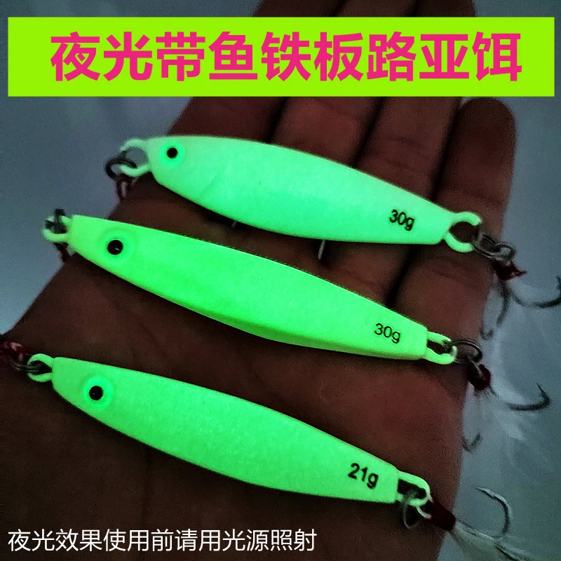夜光带鱼铁板20克30克路亚饵假饵夜钓铁板加强三本钩