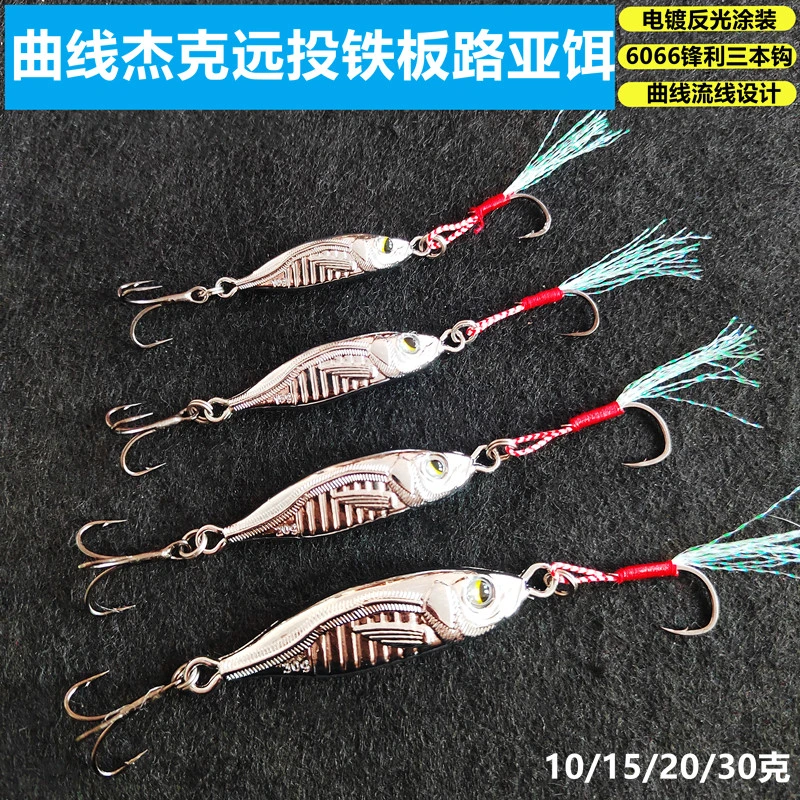 远投曲线杰克小铁板路亚饵10克-30克鲈鱼翘嘴鲅鱼淡水海钓假饵