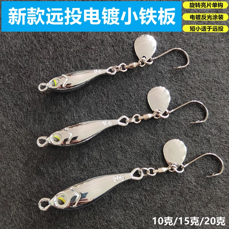 新款电镀远投小铁板10克15克选装亮片单钩鲅鱼鲈鱼亮片假饵