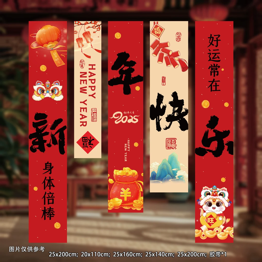 [N93]2025年新年条幅挂布蛇年庆祝活动创意背景喜庆氛围装扮