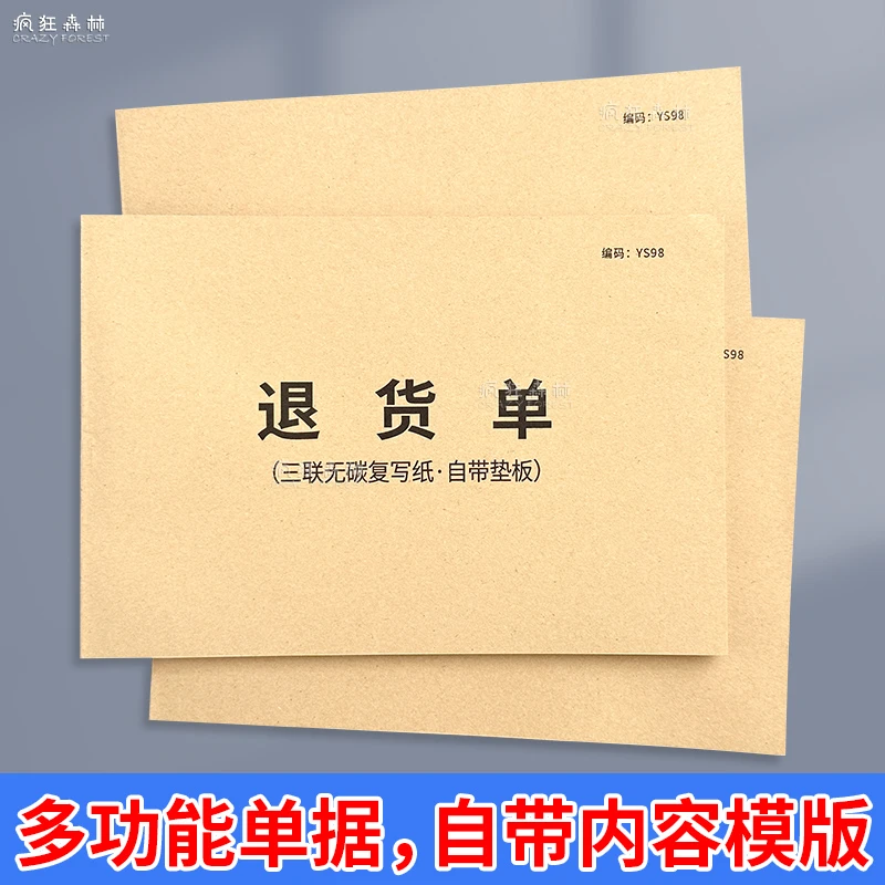 退货单退货处理登记本物料报废处理单退料退货记录退货处理登记本