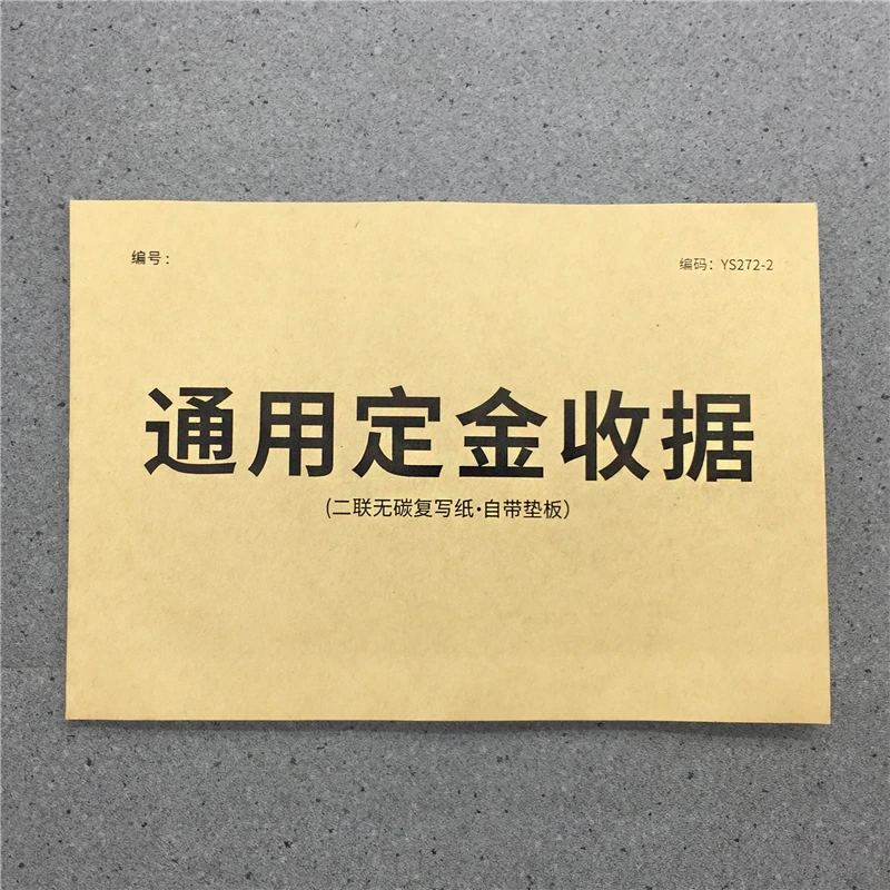 通用定金收据二联定金收条无碳复写中介定金收条通用版各行业单据