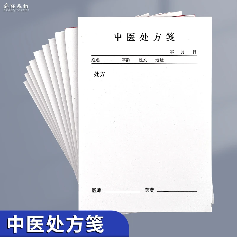 中医处方笺中西医通用处方笺门诊手写中药处方单药店病人开药单据