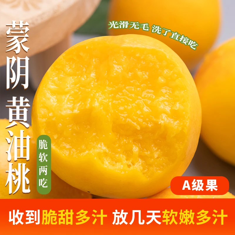 头茬【山东蒙阴密桃】黄金蜜桃新鲜水果黄油桃软糯多汁桃子现摘现发