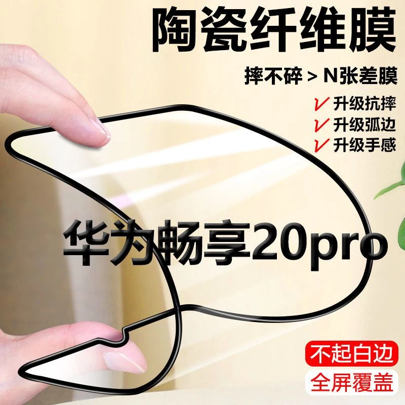 华为畅享20pro陶瓷膜全屏蓝光DVC-AN20高清防指纹钢化软膜手机膜