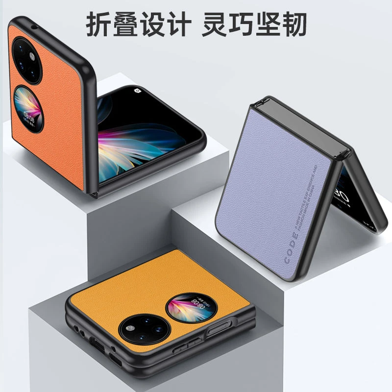 华为p50pocket手机壳折叠全包新款素皮BAL-AL80防摔超薄高级软壳