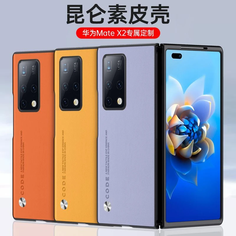 华为matex2手机壳折叠全包边新款素皮高颜值防摔超薄男女网红软壳