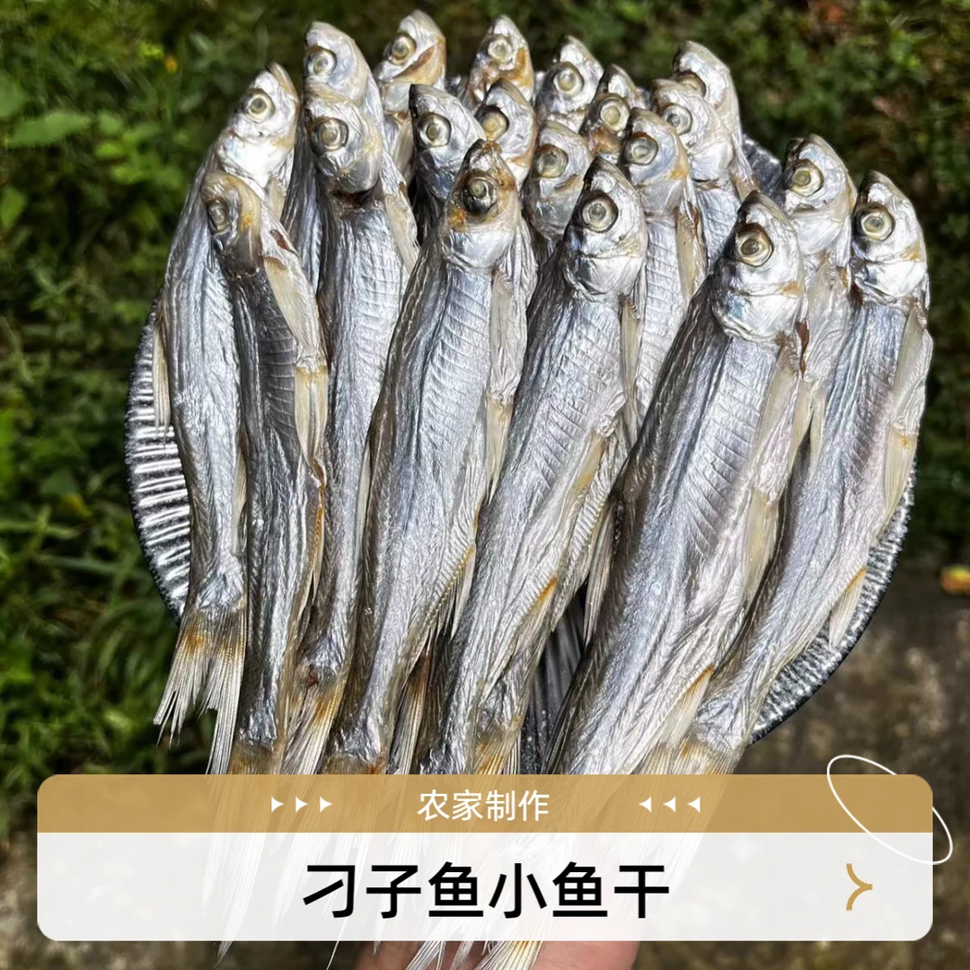 咸鱼干农家特产淡水腌制小鱼干翘嘴鱼干晒干小鱼干整条刁子鱼干