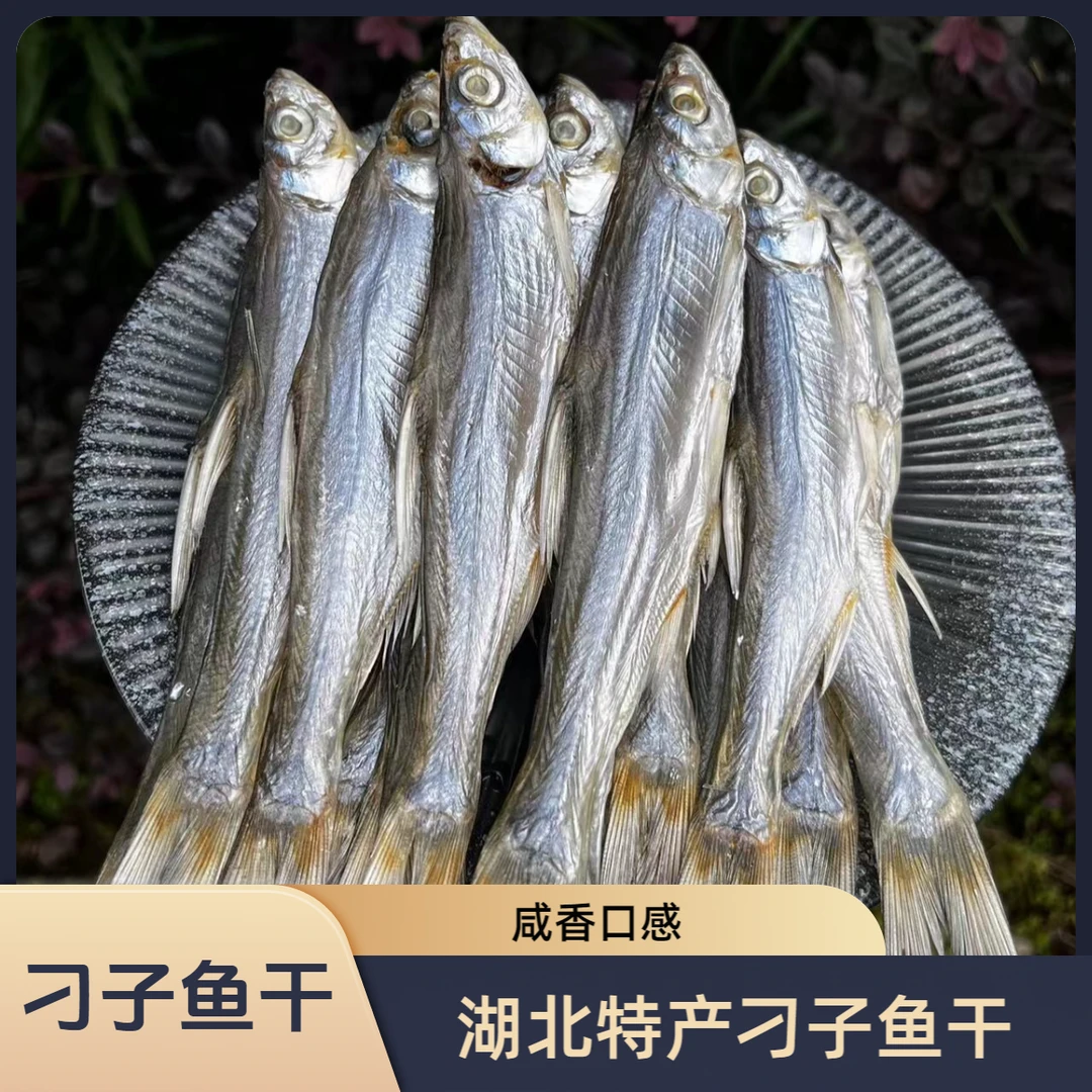 小鱼干刁子鱼整条小鱼仔湖北特产袋装包邮晒干淡水咸鱼干翘嘴鱼干
