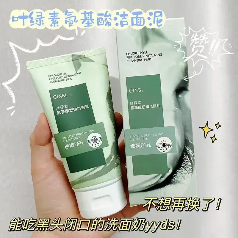 叶绿素氨基酸洗面奶细嫩洁面泥深层清洁收缩毛孔控油去黑头男女士