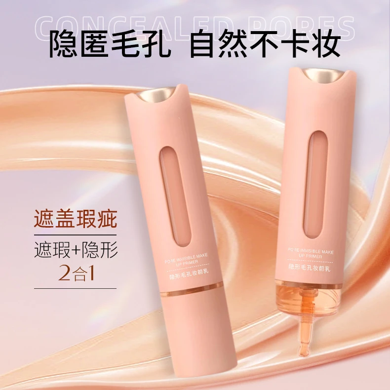 隐形毛孔妆前乳隔离遮瑕提亮柔焦隐形服帖妆妆前乳同款色谱