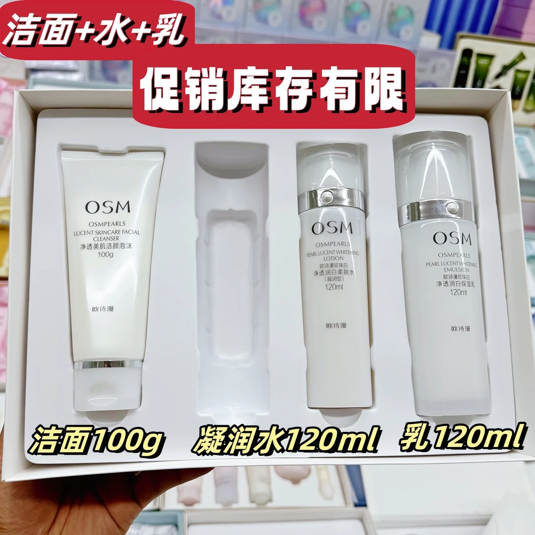 【洁面+水+乳】欧诗漫珍珠白璀璨流光三件套净透美白保湿水乳套盒