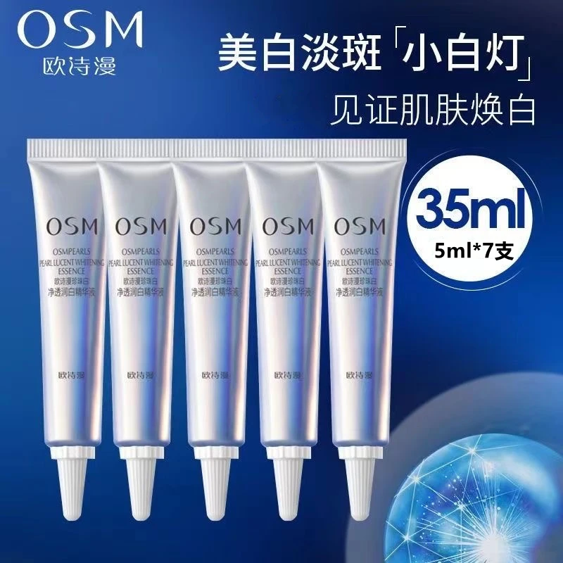 【5ml*7支】欧诗漫小白灯珍珠白净透润白精华液美白淡斑保湿正品