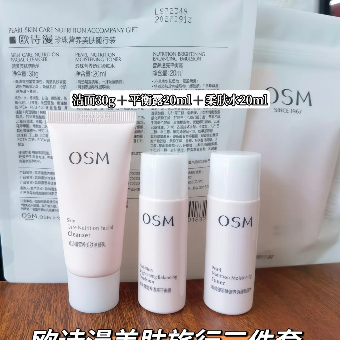 欧诗漫旅行套装营养美肤透白随行装三件套美白补水护肤品中样正品