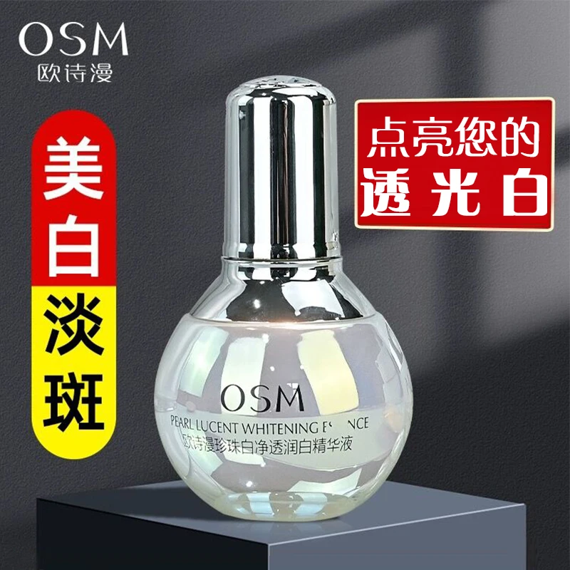 欧诗漫小白灯精华液珍珠白净透润白精华35ml美白淡斑护肤品正品