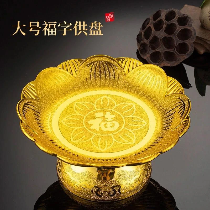 新款莲花财字招财供盘塑料果盘供佛盘盘供奉佛堂家用财神供果盘