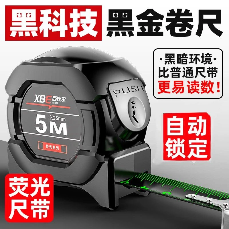 高品质 新自锁荧光钢卷尺高精度激光喷码黑金盒尺5米家用加宽耐磨