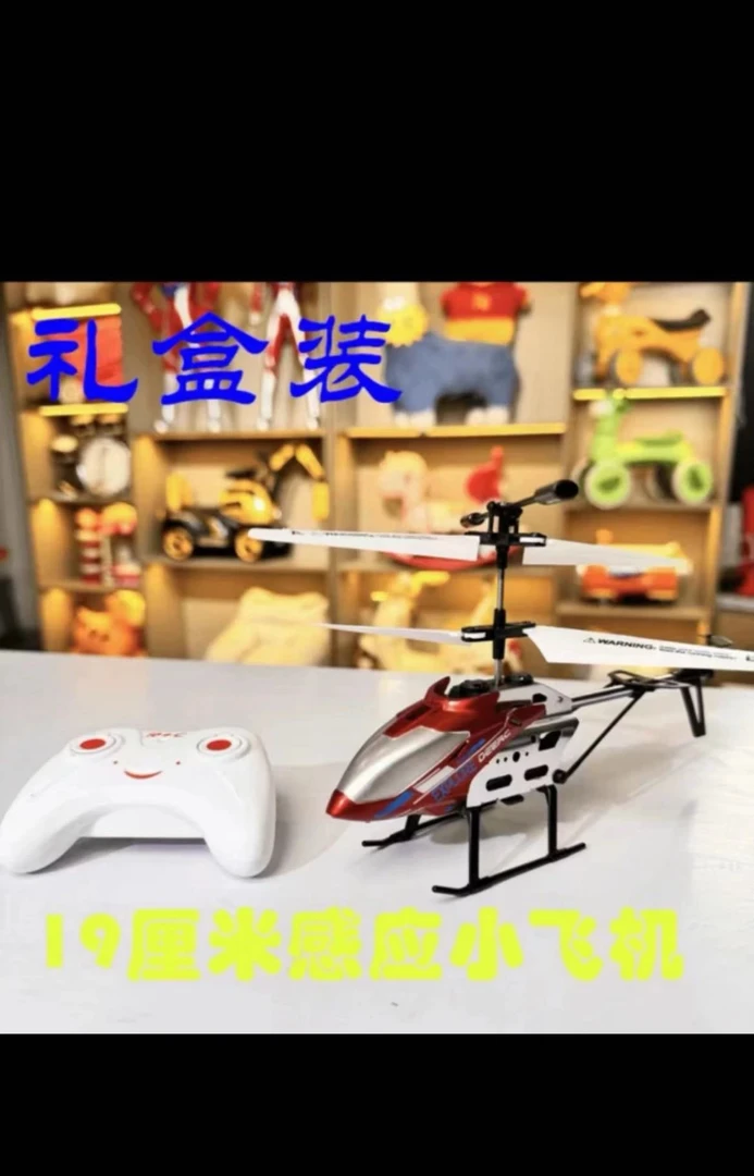 科学二通充电款礼盒包装智能遥控感应飞机玩具随机发一台