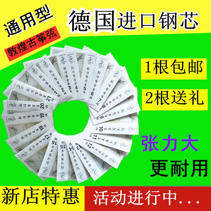 敦煌古筝弦标准古筝通用德国进口钢芯张力大 古筝琴弦1-21可单拍