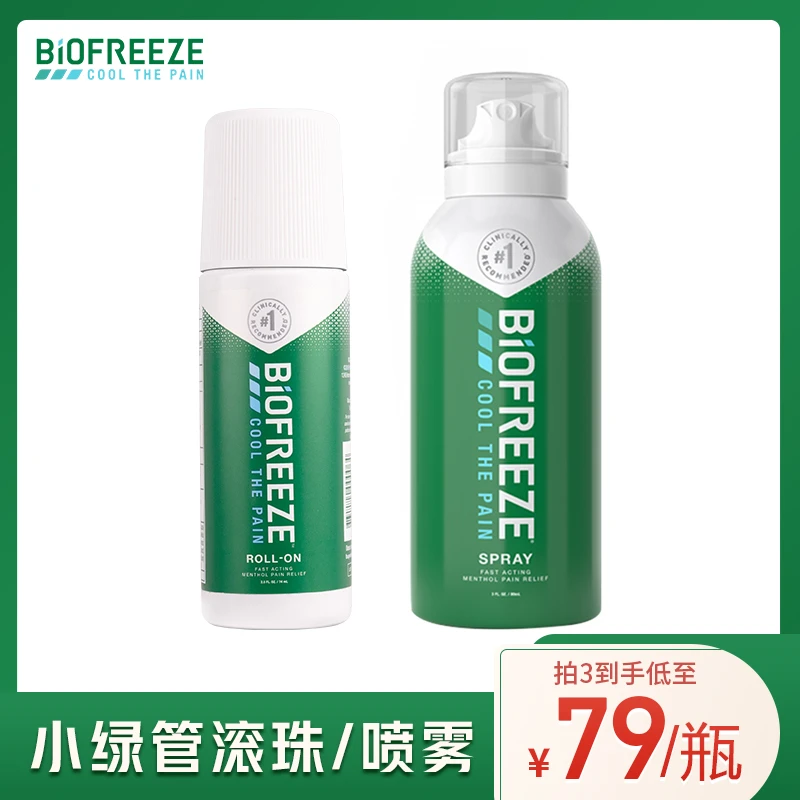 粉丝专享 BIOFREEZE小绿管干燥外用喷雾89ml/瓶 滚珠 74ml/瓶成人