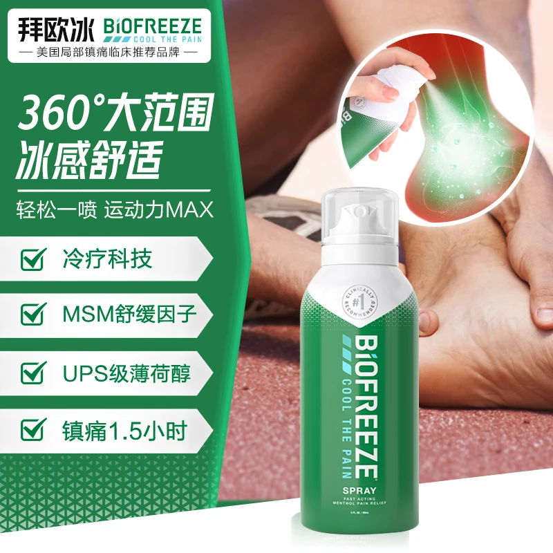 BIOFREEZE 小绿管舒缓喷雾 肌肉酸痛跌打损伤镇痛急救  89ml/瓶