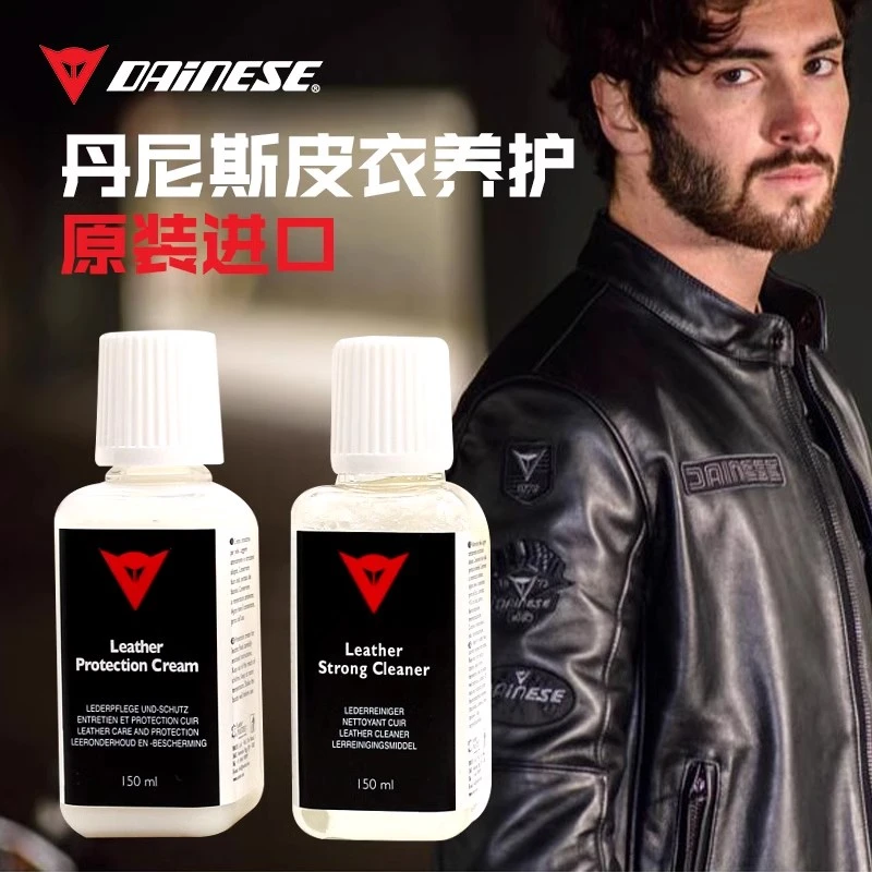 丹尼斯皮衣清洁护理 保养液油套装Cleaning 防止皮衣干裂老化