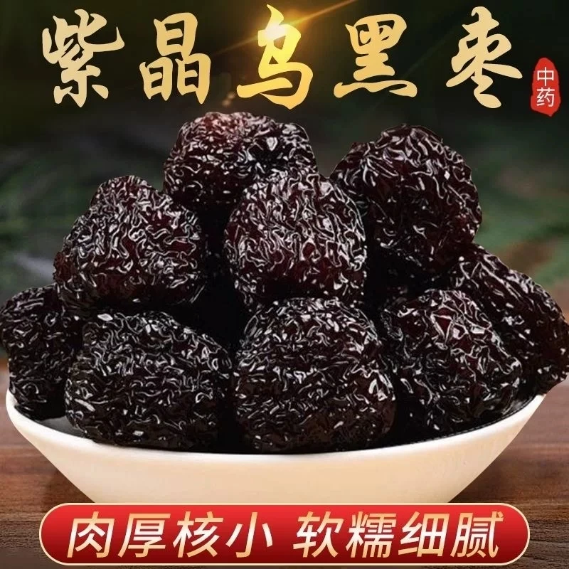 [莆香推荐]紫晶黑枣大乌枣无添加休闲解馋小零食