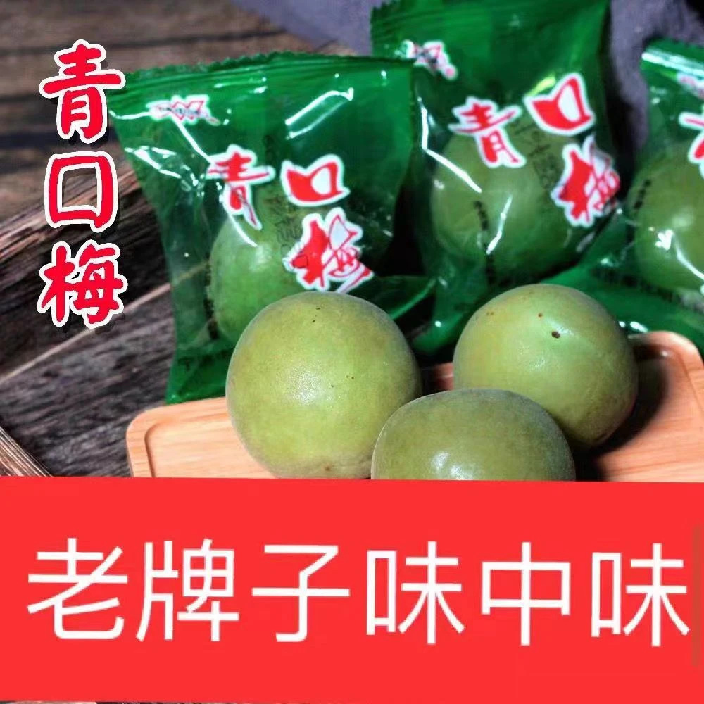 味中味青口梅脆梅散装福建特产爽口酸脆凉果青梅蜜饯果脯