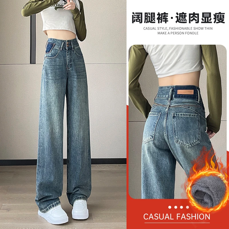 2023年秋冬季新款加绒加厚高腰阔腿牛仔裤女显瘦垂感直筒拖地裤子