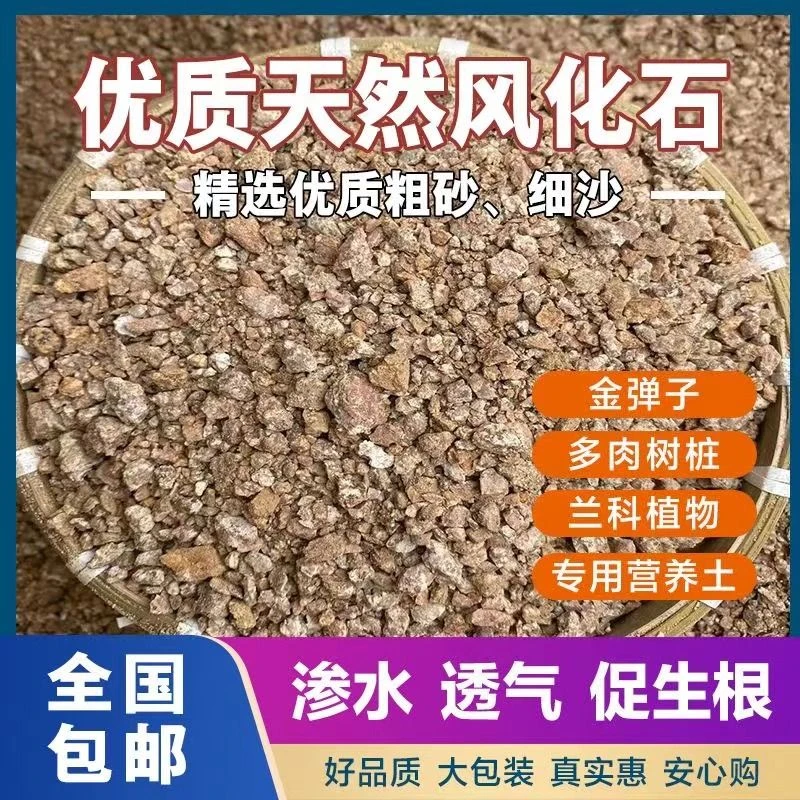 纯天然风化沙室内家用阳台种花园艺有机肥料通风透气保湿通用