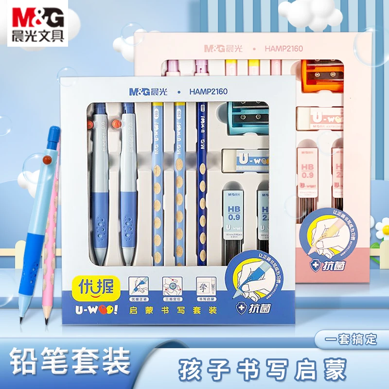 晨光优握自动铅笔套装小学生专用矫正握姿0.9铅芯儿童练字自动笔