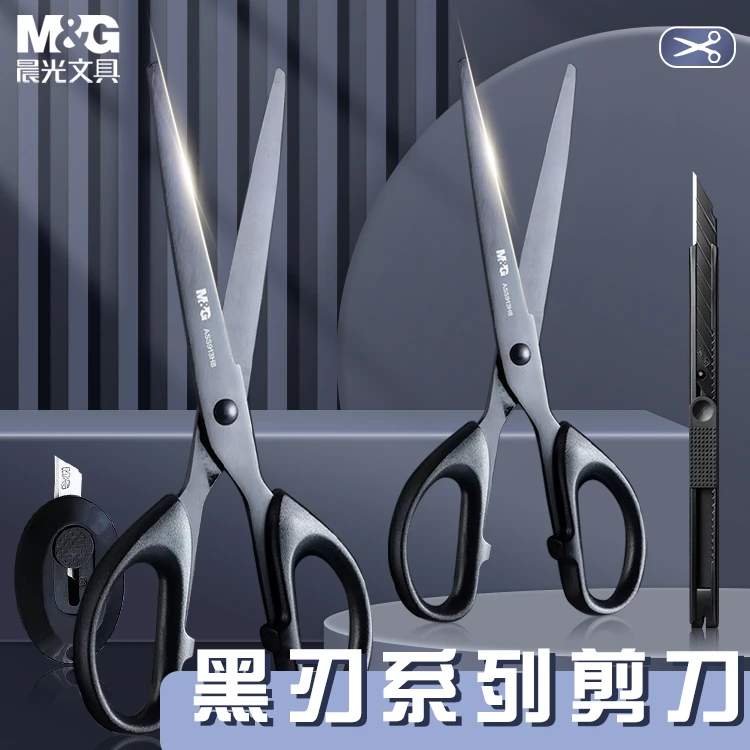 晨光黑刃剪刀不锈钢办公家用防锈不粘胶小剪刀手工diy学生用剪子