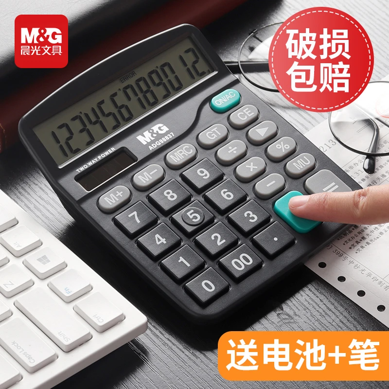 晨光计算器办公专用学生多功能大屏幕会计财务商用家用桌面计算机