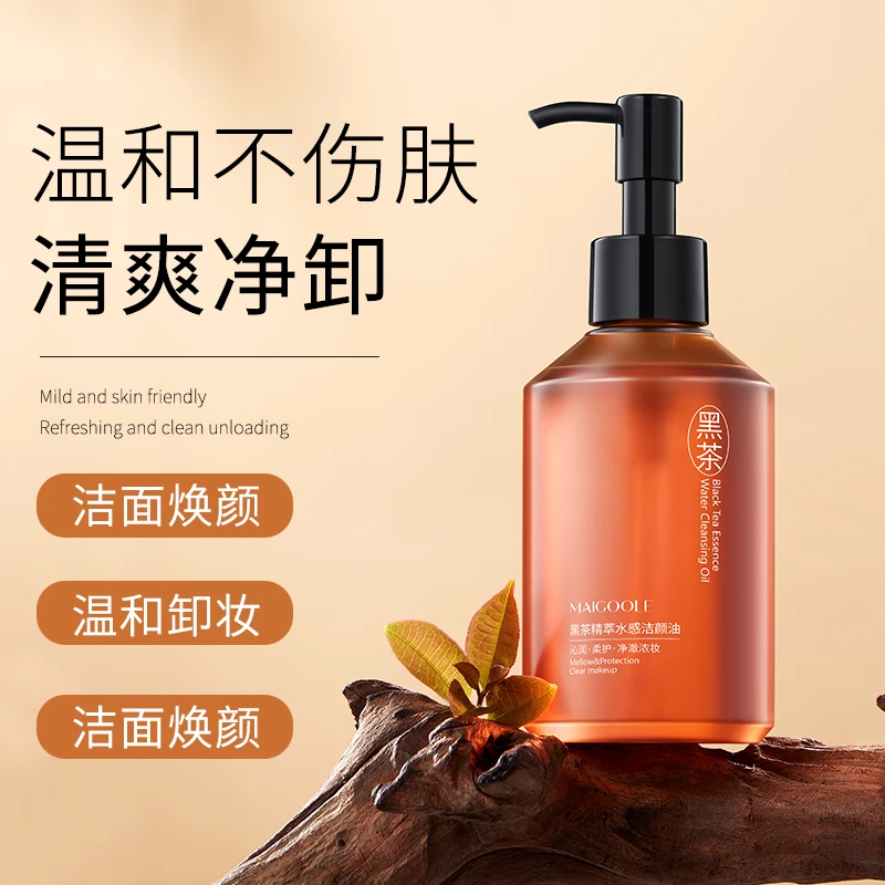 玫黛琳MAIGOOLE 黑茶精萃水感洁颜油不刺激清洁浓妆卸妆油天然