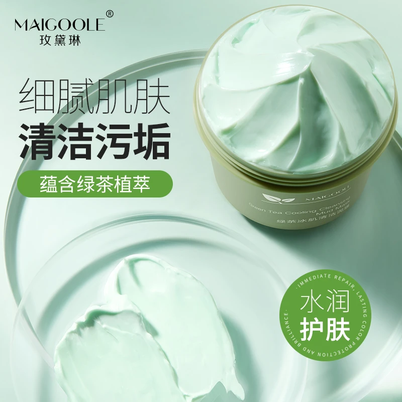 玫黛琳绿茶冰肌泥膜深层清洁控油去黑头男女涂抹面膜通用学生党
