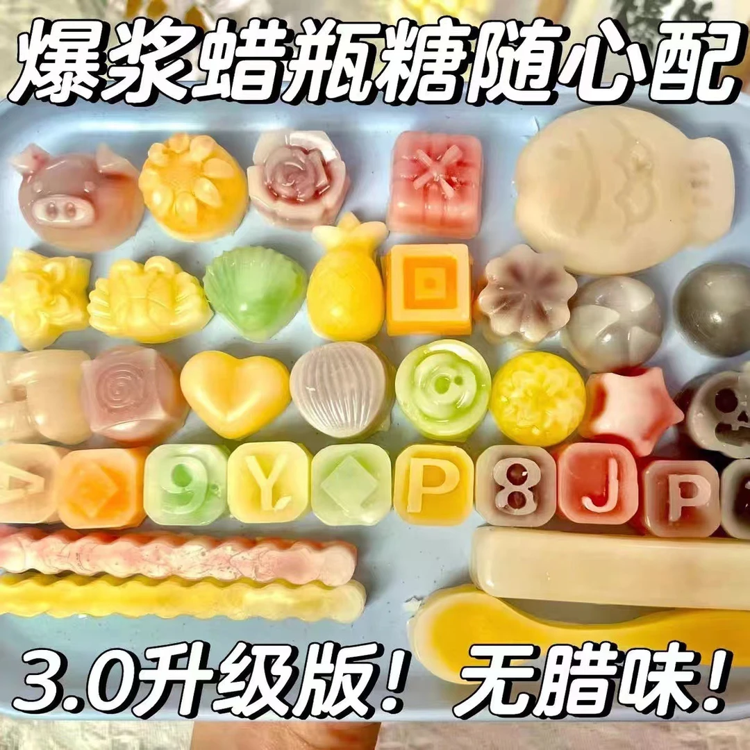 网红零食蜡瓶糖夹心口味纯手工产品蜡瓶美味果味制作夹心爆浆即食