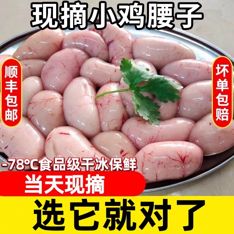 新鲜鸡腰大号散养公鸡腰子鸡睾丸商用鸡卵子鸡肾鸡宝鸡春食材冷冻