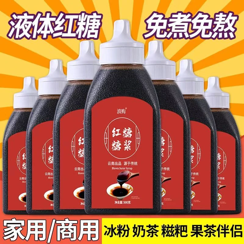 红糖糖浆奶茶店专用冰粉专用糖浆凉糕凉虾糍粑配料桶装商用批发