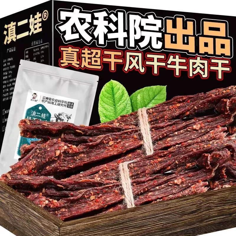 滇二娃农科院牛肉干风干正宗香辣牛肉干零食内蒙古即食手撕麻辣