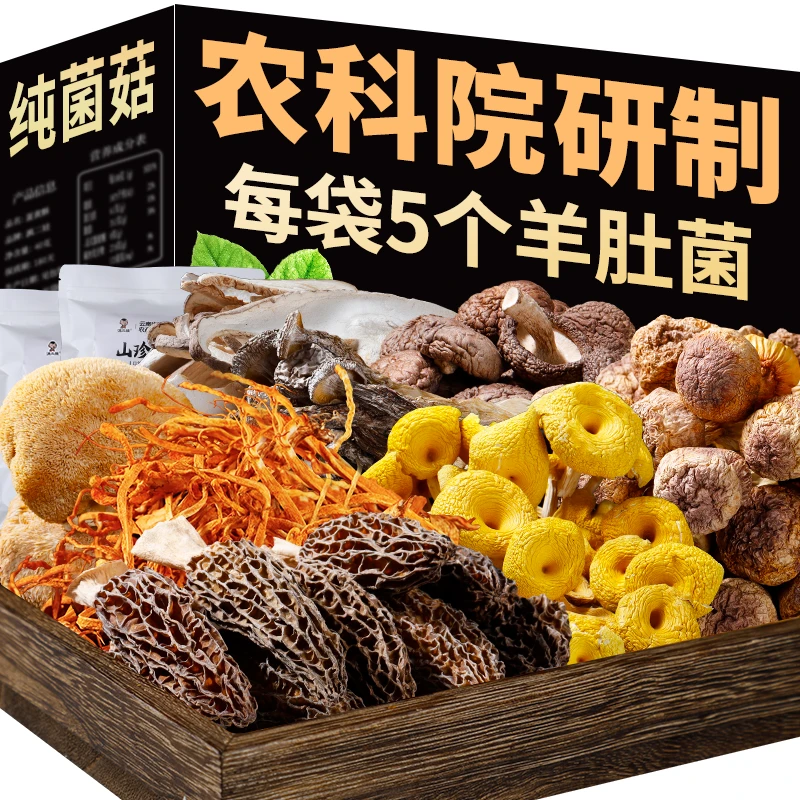 滇二娃农科院菌汤包云南特产七彩菌菇羊肚菌煲汤食材菌菇汤料包